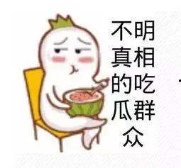 自信的吃瓜群众,揭秘网络舆论场的独特视角