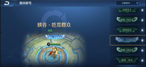 王者吃瓜群众称号怎么用,揭秘“吃瓜群众”称号背后的故事