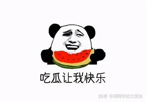 吃瓜群众笑起来真难看啊,揭秘“吃瓜群众”笑颜背后的尴尬瞬间