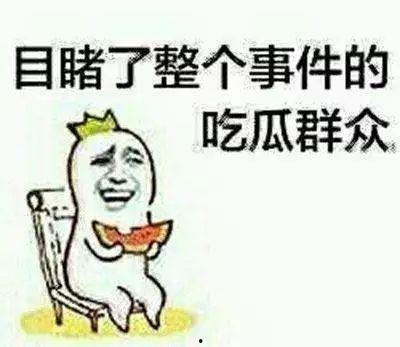 但不做吃瓜群众,事件背后，你我皆非旁观者