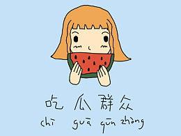 小孩吃瓜群众不好惹,萌娃吃瓜群众不好惹