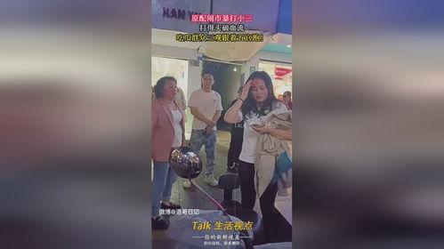 吃瓜群众大街看女的打小三,目击女子怒打小三，吃瓜群众围观热议