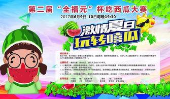 幼儿园游戏吃瓜群众展板,趣味互动，寓教于乐